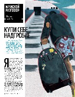 Mens Health Украина 2014 09, страница 35
